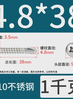 m4.2m4.8*13x16x19x25x32x38x50mm410不锈钢自自攻钻圆头钻尾螺丝
