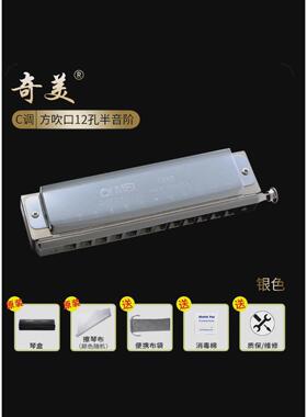 奇美牌12孔48音16孔64音半音阶口琴奇美十六琴孔口演奏口琴