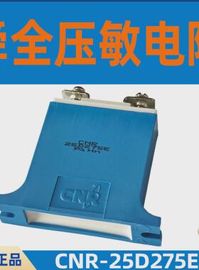 舜全压敏电阻CNR-25D625E电涌保护器25D1000E防雷浪涌保护器