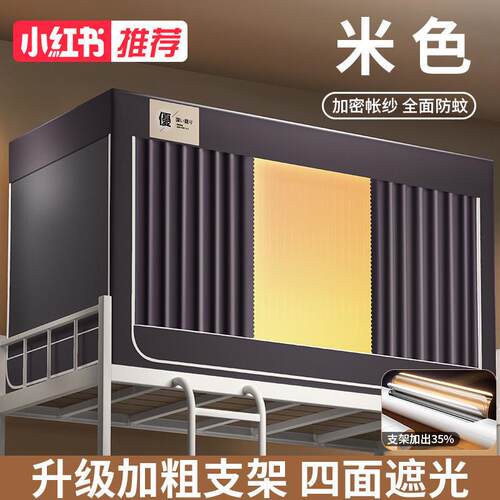 2024新款强遮光大学生宿舍蚊帐一体式专用床帘单人寝室上下铺通用