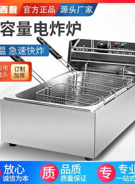 赤兔西厨商用大容量油炸锅单缸8L/11L/12L电炸炉炸薯条炸鸡设备