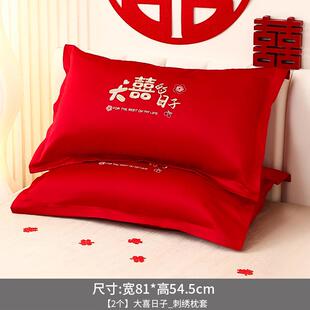 枕头套大红色轻奢刺绣结婚一对装陪嫁婚庆双人枕芯套情侣床上用品