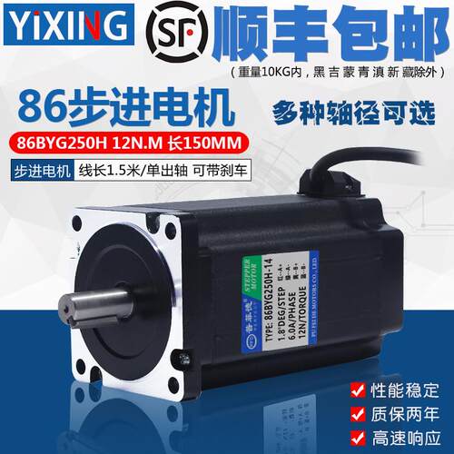 86步进电机86byg250h钻床力矩12n步进电机150mm雕刻机大步进马达
