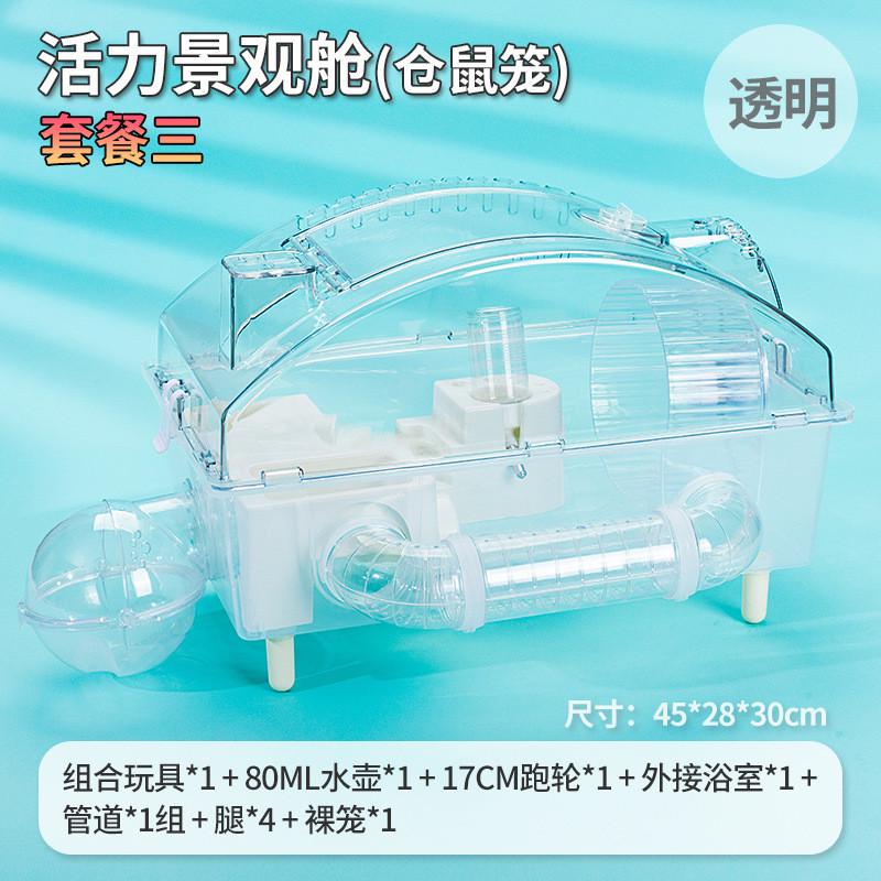 仓鼠笼子透明管道双层45基础笼金丝熊窝大码仓鼠笼景观别墅四季通