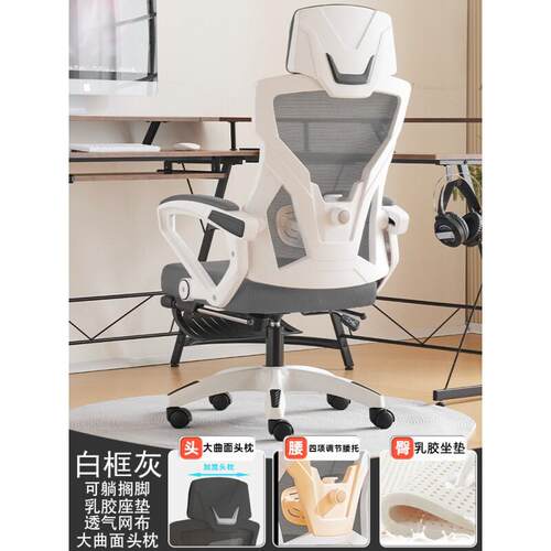 人体工学椅子久坐电脑椅家用舒适护腰电竞椅子男生可躺办公室座椅