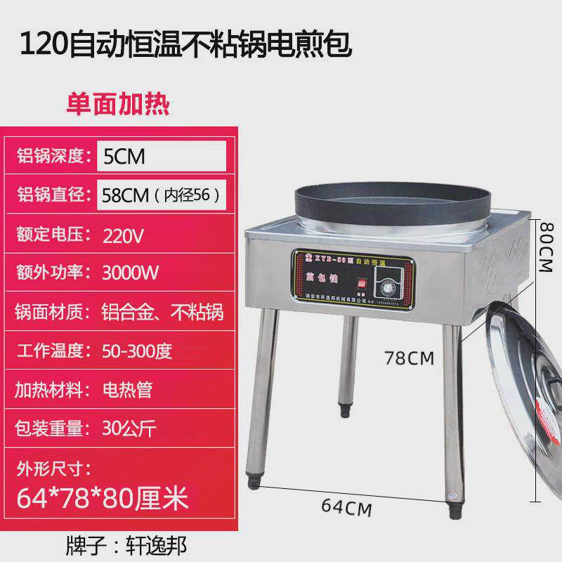 水煎包专用锅煎包炉煎包机商用锅贴摆摊生煎包锅自动控温水煎包炉