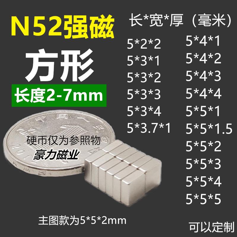 【工厂现货】N52长方形强力磁铁小尺寸2-5-7mm磁力贴片条形永磁钢