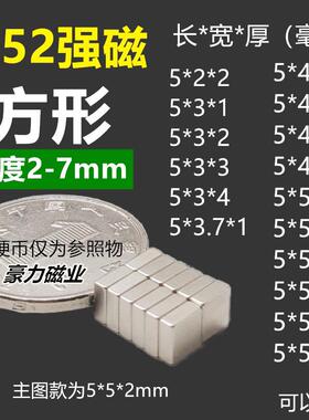 【工厂现货】N52长方形强力磁铁小尺寸2-5-7mm磁力贴片条形永磁钢
