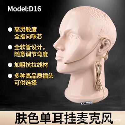 肤色单耳挂头戴麦克风有线耳挂式话筒扩音器上课演出演讲耳麦