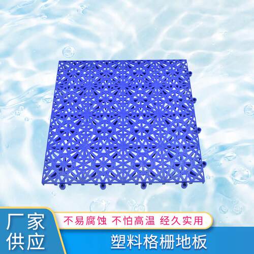 盖板格栅地板pp游泳池洗车房污水格栅悬浮式蓝色塑料格栅地板
