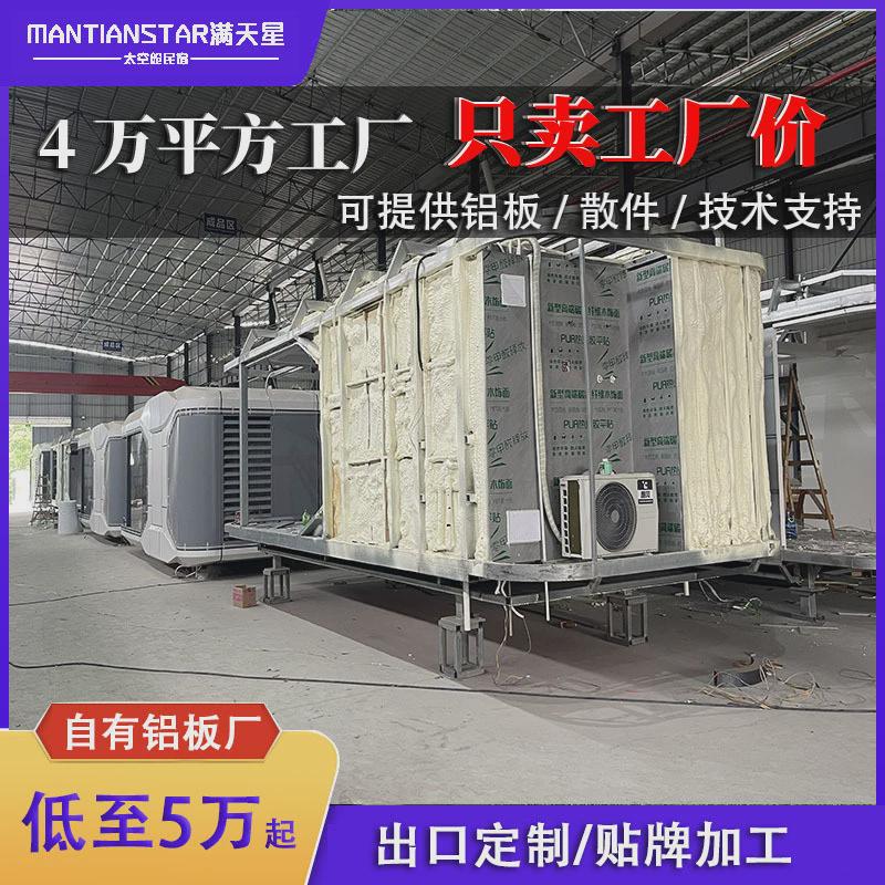 太空舱民宿景区高端智能移动酒店旅居型精装修方舱露营基地房屋