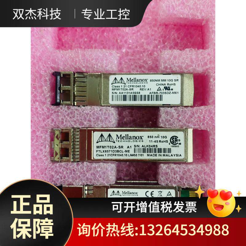 sfp诺斯光模块迈-10g-sr万兆多模,成色新,有10几只议价