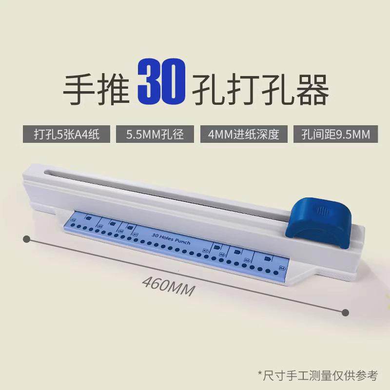 多孔30孔打孔器活页本a4纸手推式打孔器打洞器线圈本打孔机装订机