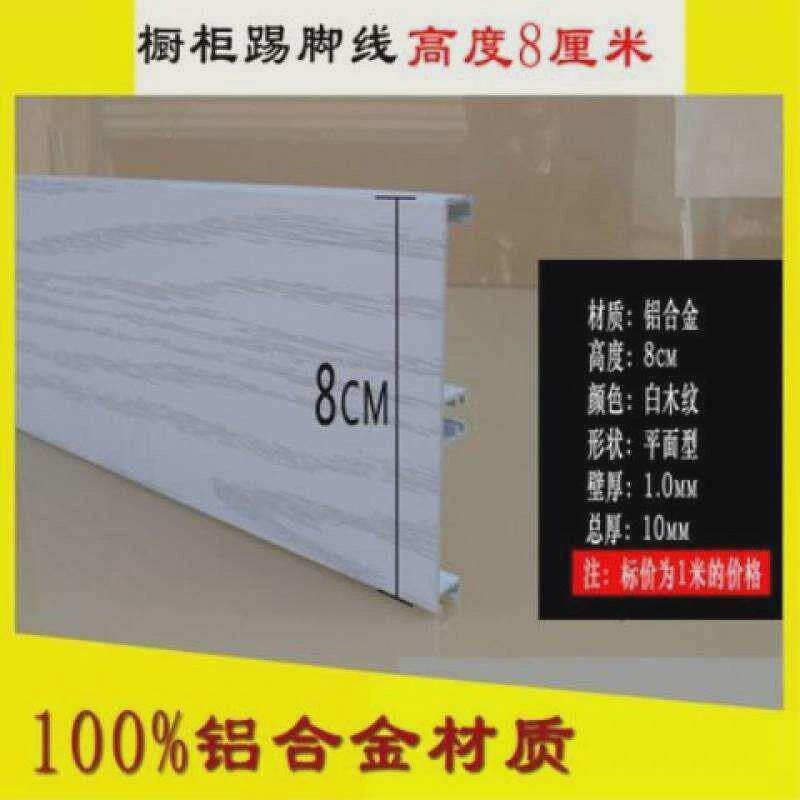 围板厨房橱柜橱柜地脚线挡板底部踢脚板铝合金踢脚线踢脚线厨包邮