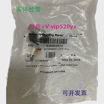 现货供应waters，uplc扩展环，50微升430002012④④69155121