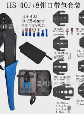 HS-30J/40J/03BC欧式压线钳棘轮式端子压线钳预绝缘接线端子