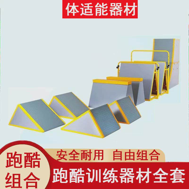 儿童跑酷器材组合室内外三角架障碍跑跳教具幼儿园体适能感统训练