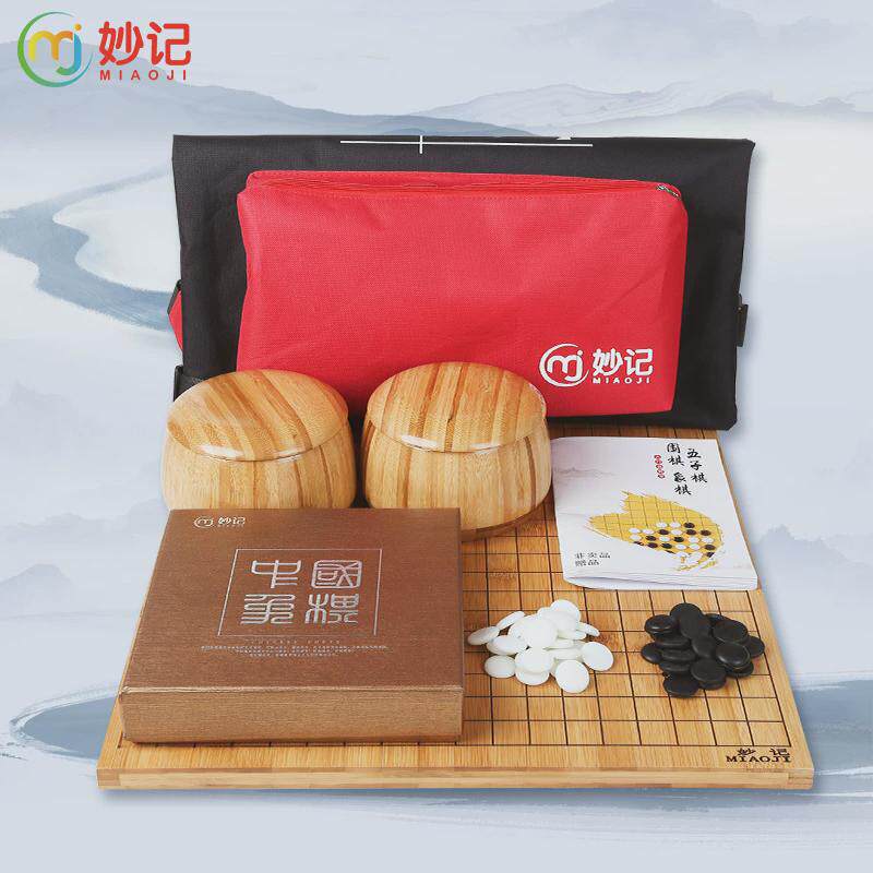 妙实木围棋五子棋象棋三合一套装记楠竹棋盘儿童仿玉棋双面棋盘