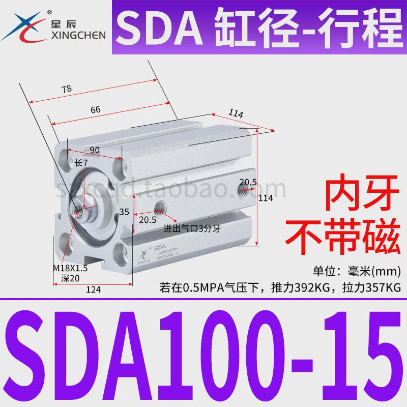 星辰薄型气动气缸sda12/16/20/25/32/40/63-10/15/30/40/50/75
