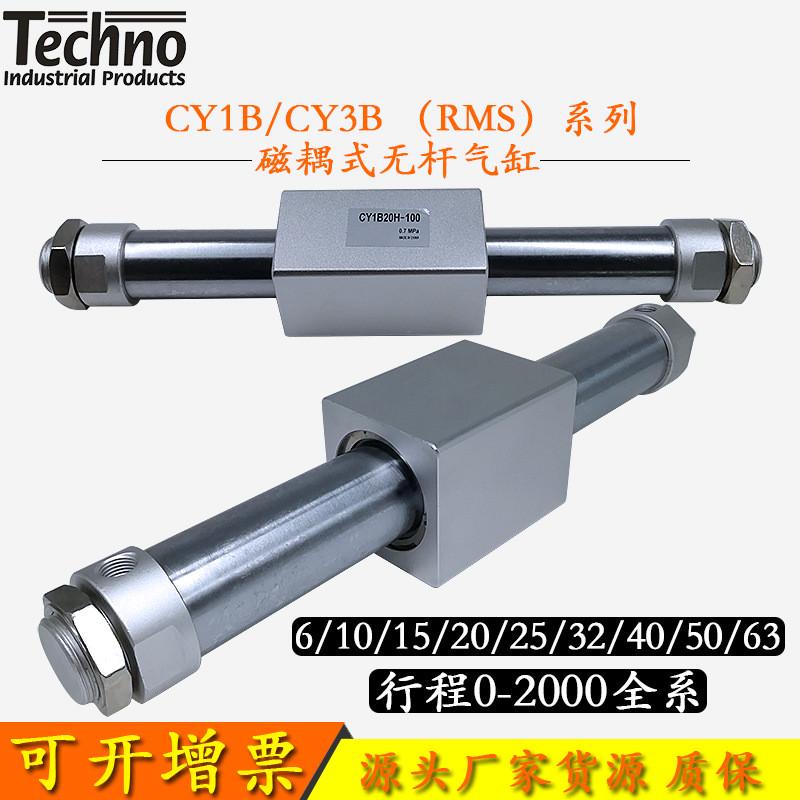 RMS磁偶式无杆气缸CY1B20H-100CY1B40H-200厂家厂价直销气动活塞