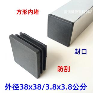 38*38/3.8x3.8公分 不锈钢方管盖帽内堵头塑料塞封口脚塞椅凳脚垫