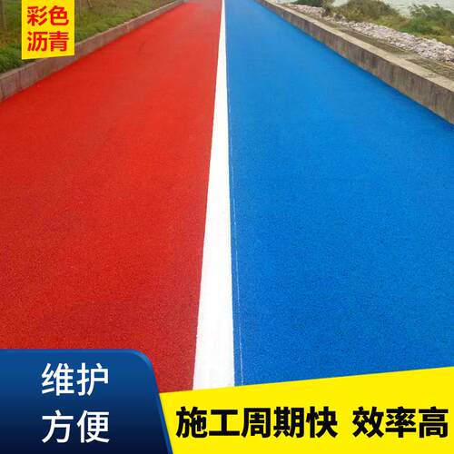 厂家沥青路面改色冷补彩色料防滑学校停车场人行道路面彩色沥青
