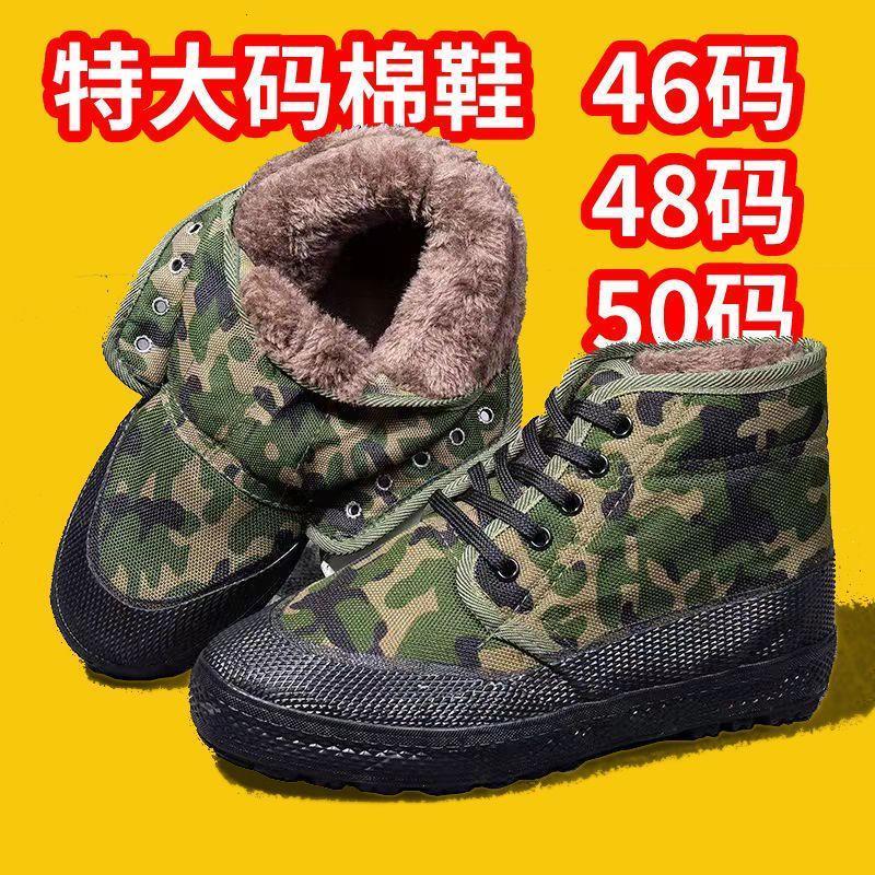 现货大码解放鞋男鞋46码加绒棉鞋48码加肥加厚50码迷彩帆布干活鞋