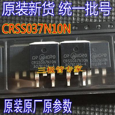 原装原字 CRSS037N10N 037N10N TO-263贴片 120A100V 大电流MOS