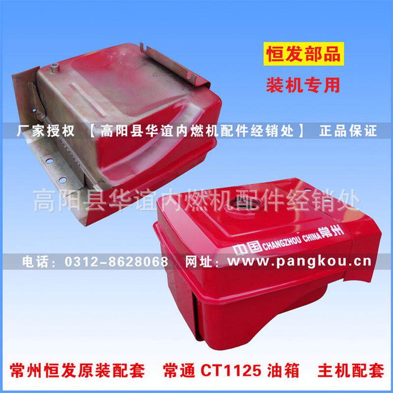 常州恒发油箱 常通CT1125柴油机油箱 主机配套,农机/农具/农膜,农机配件,淘宝优惠券,粉丝福利购,淘宝优惠卷