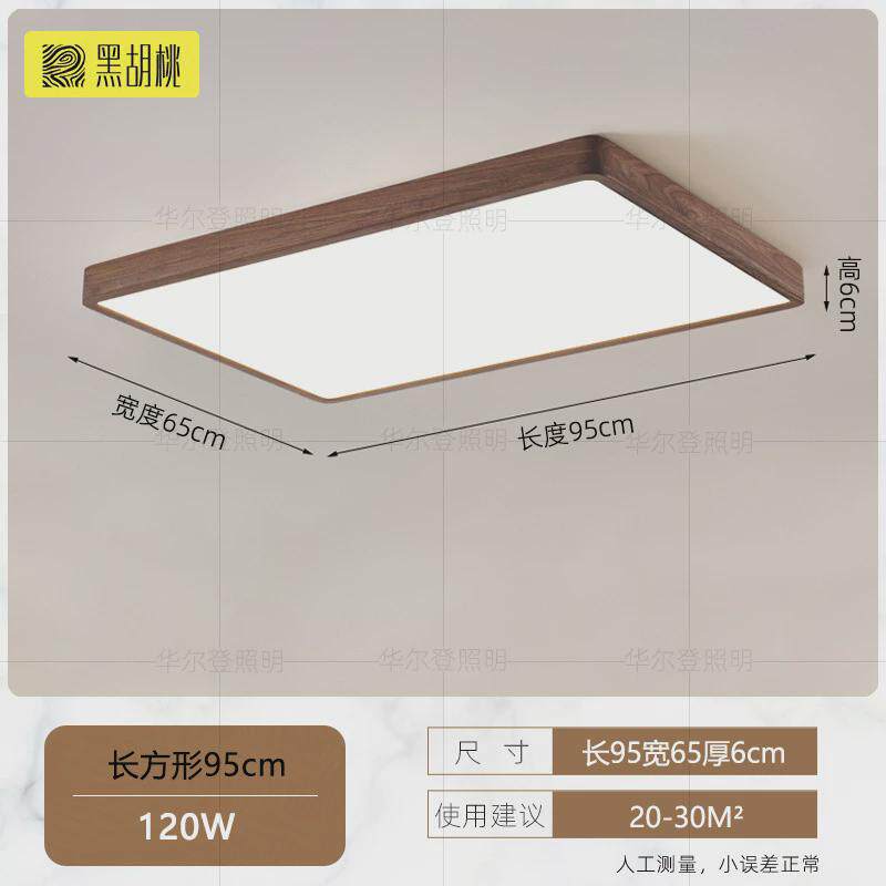 实木新中式led吸顶灯房间主灯卧室灯具黑胡桃木吊顶长方形客厅灯