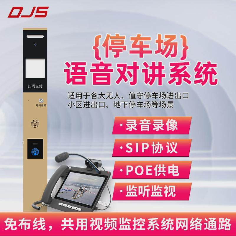 智慧停车场app对讲系统全双工免提通话呼叫转手机、机器人接听