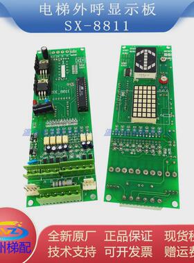 外电梯呼显示面板sx-8811-28811tv-v1.1bcd段码十字制共阴电梯配
