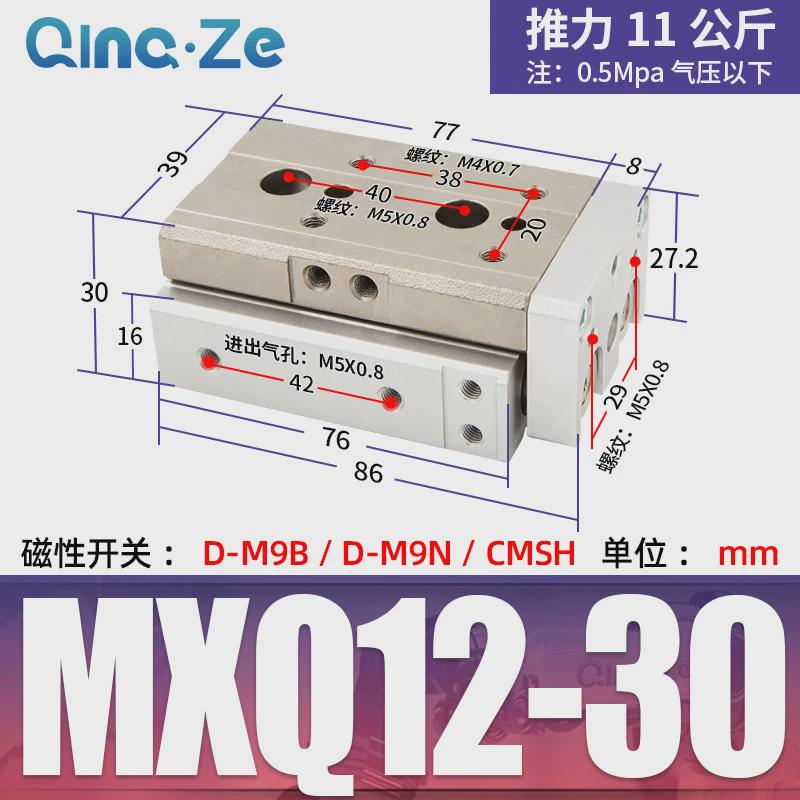 导轨气缸滑台mxq68121620251020304050aasbsb