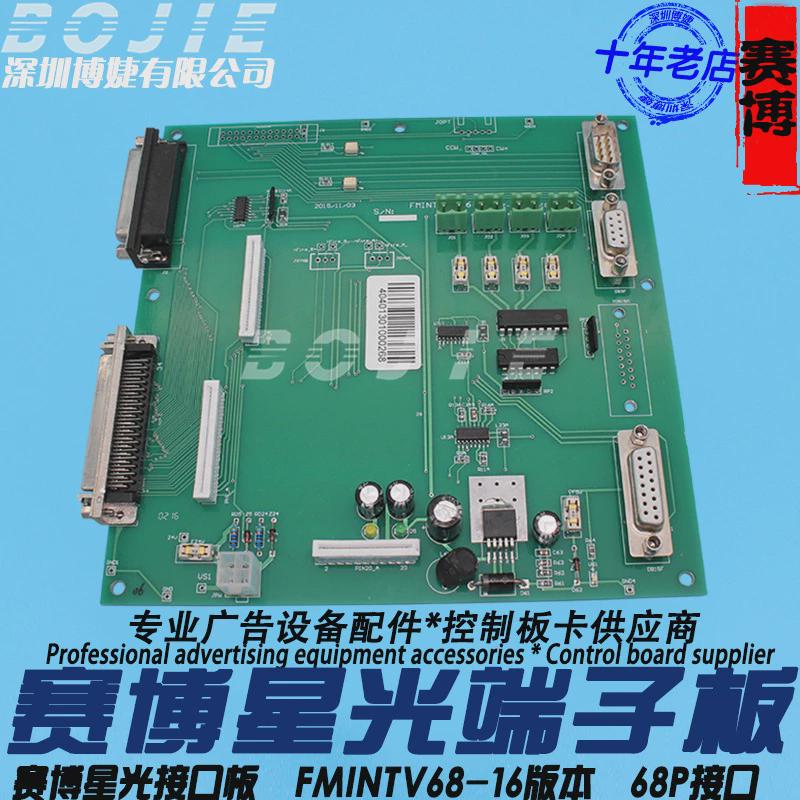 赛博星光端子板赛博锐智喷绘机星光1024喷头接口板68P端子接口板