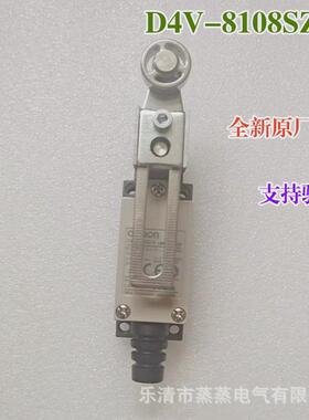 全新原厂行程限位开关d4v-8104z8107z8108sz8108z8104sz-n