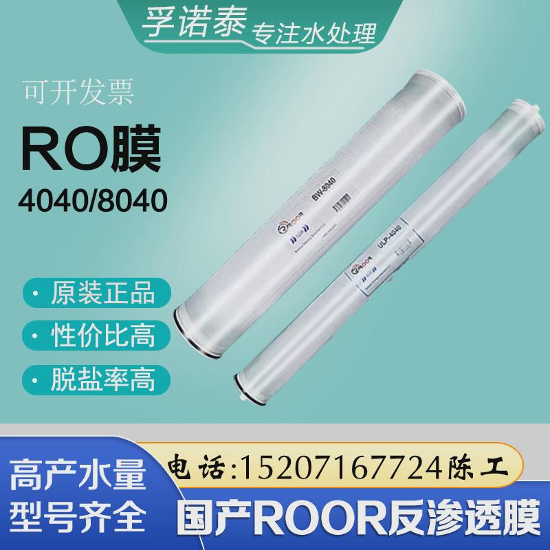 代替汇通陶氏海德能4040反渗透膜ro膜4寸8寸8040设备水处理滤芯