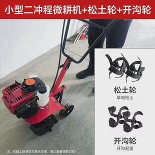 2024新款微耕机小型家用硬土旋耕机农用耕田机小菜园翻土机犁田机