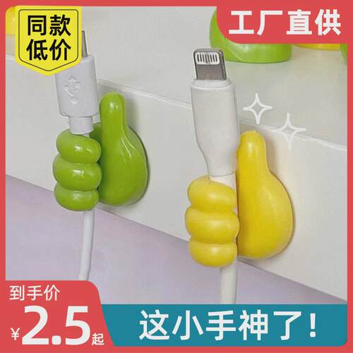 大拇指挂钩集线器创意可爱数据线收纳固定理线器桌面整理拇指粘钩