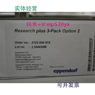 现货供应EppendorfResearchplus3 3123000918s7 pack套装