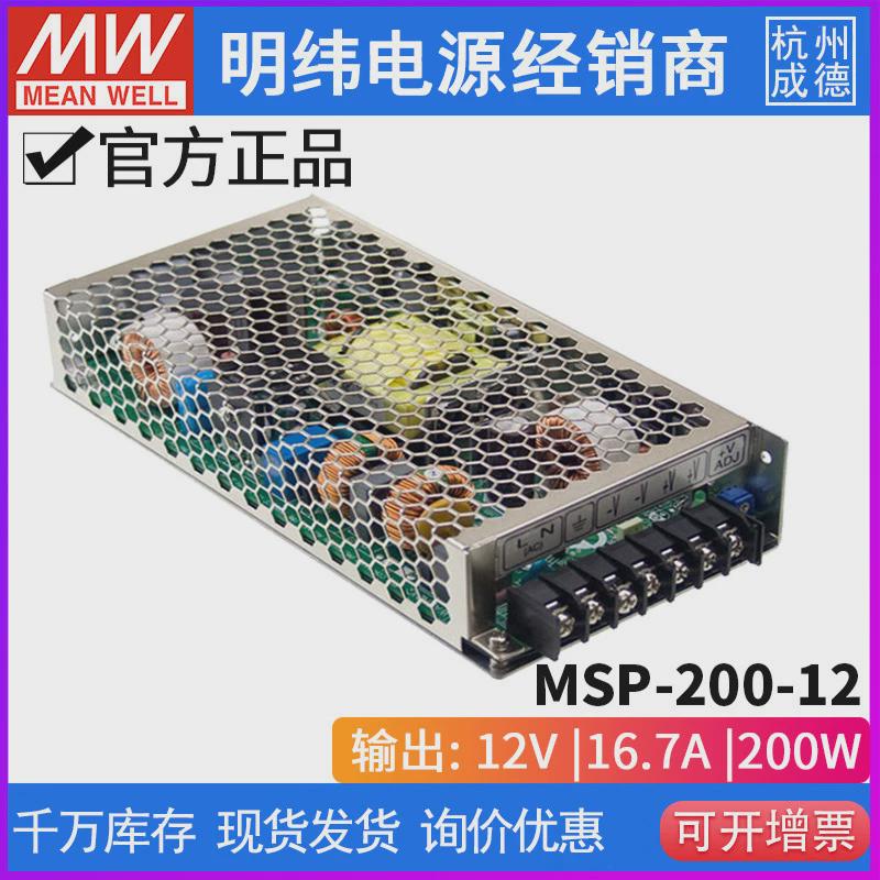 台湾明纬开关电源MSP-200系列200W带PFC内置机壳医疗型