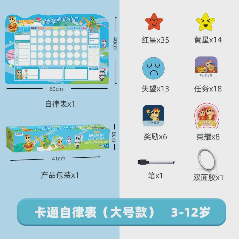 磁性太空学院打卡墙贴儿童成长自律表学习日常养成良好习惯计划表