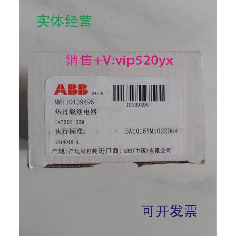 现货供应ABB热过载继电器TA75DU-32M（22-32A）,电子/电工,其它,淘宝优惠券,粉丝福利购,淘宝优惠卷