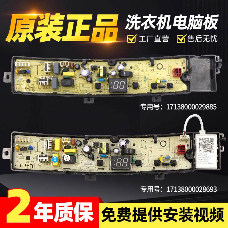 小天鹅洗衣机电脑板TB80V22W TB80V23H TB90V23H TB100V23H主板