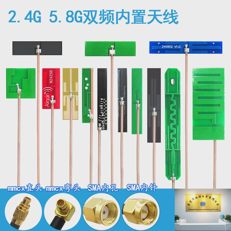 2.4G 5G 5.8G双频内置天线wifi蓝牙PCB贴片SMA天线mmcx弯头公头