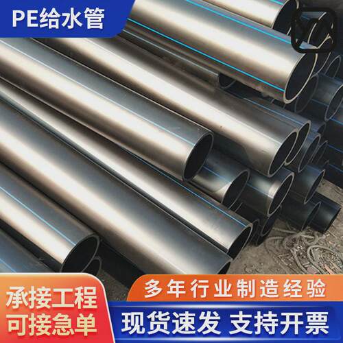 pe给水管50pe管件灌溉管HDPE排水管全新料PE110给水管生产厂家