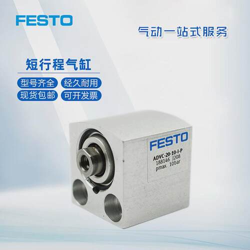 费斯托FESTO气缸AEVC/ADVC-6-5-10-16-20-25-15-32-40-50-I-A-P-A
