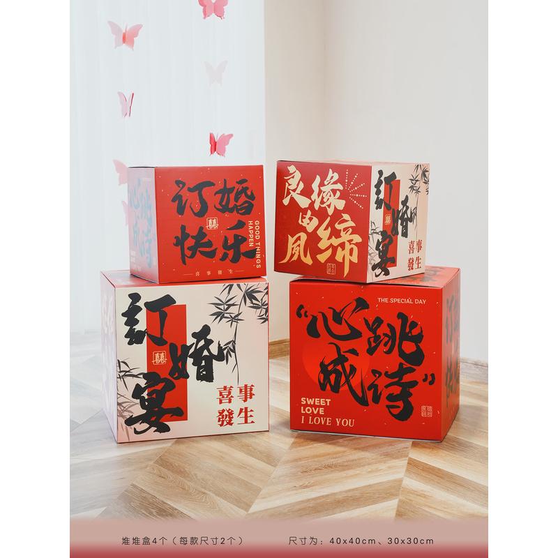 结婚装饰堆头盒子婚房布置婚礼客厅订婚出嫁娘家新房落地喜字摆件
