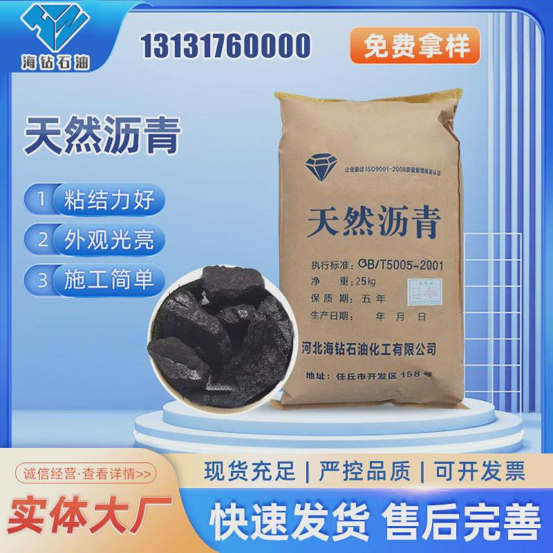 厂家供应天然沥青岩沥青钻井液用沥青高温沥青岩沥青