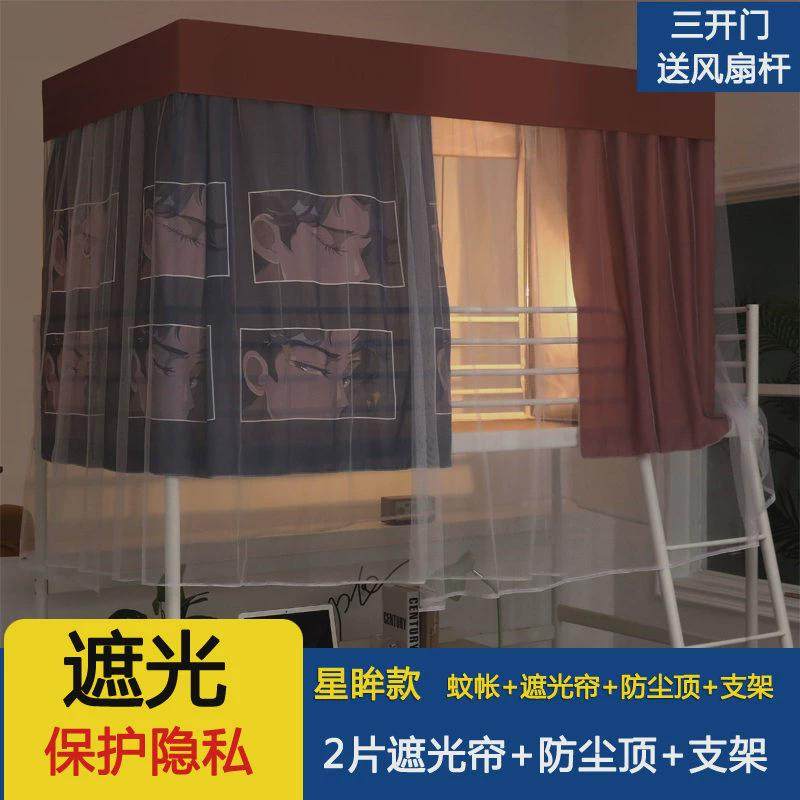 遮光强大学生宿舍床帘蚊帐一体式床幔上下铺免安装专用全包床