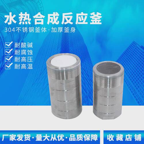 水成热合反应釜25ml50ml100ml聚四氟乙烯内衬内胆高温高压消解罐